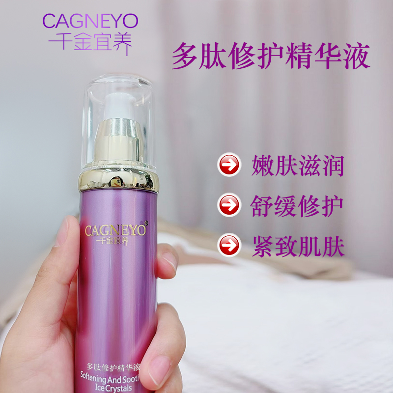多肽修护精华液