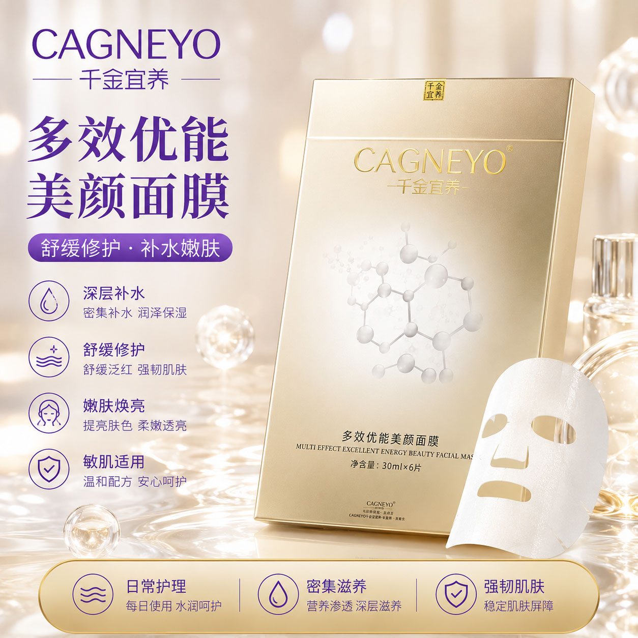 多效优能美颜面膜