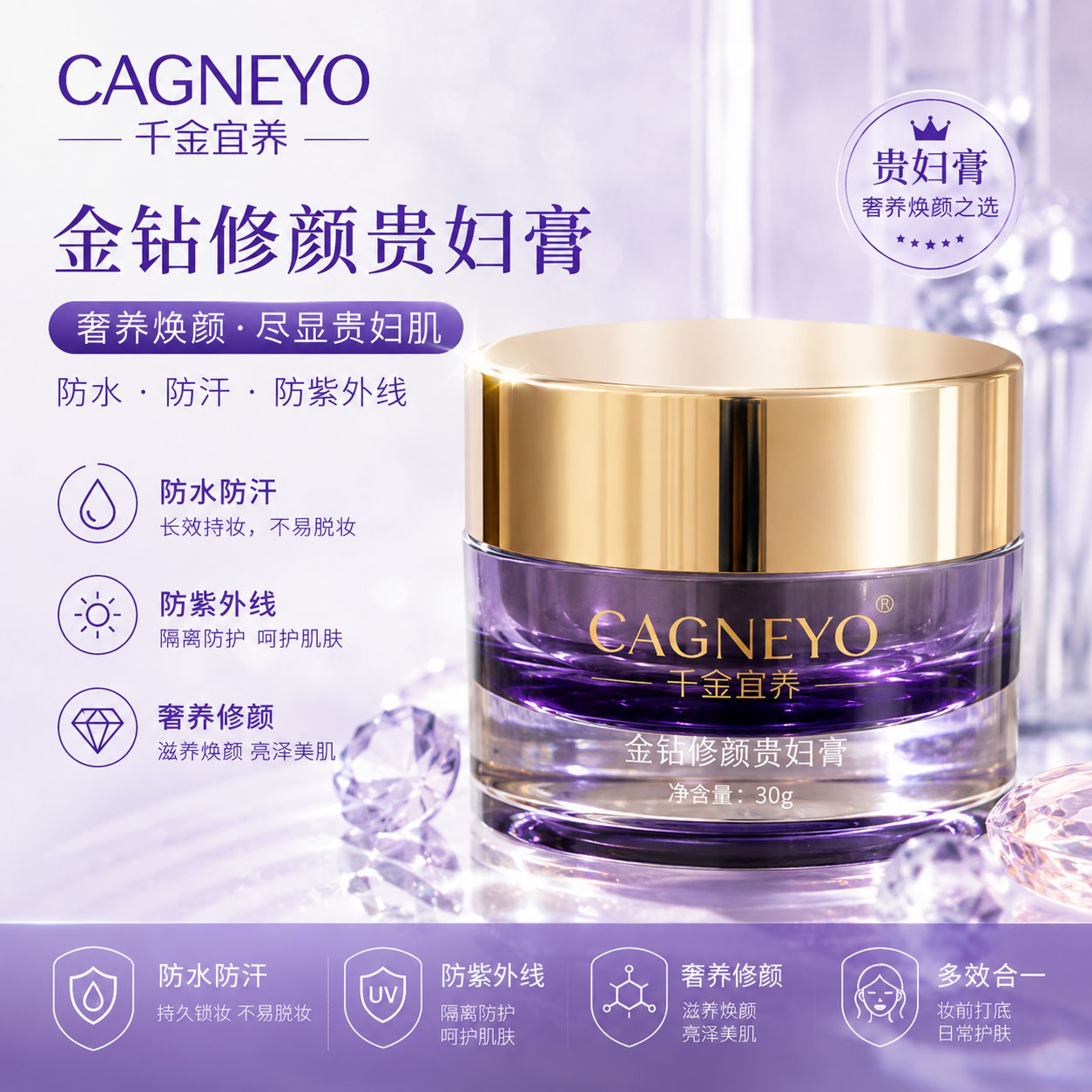 金钻修颜贵妇膏