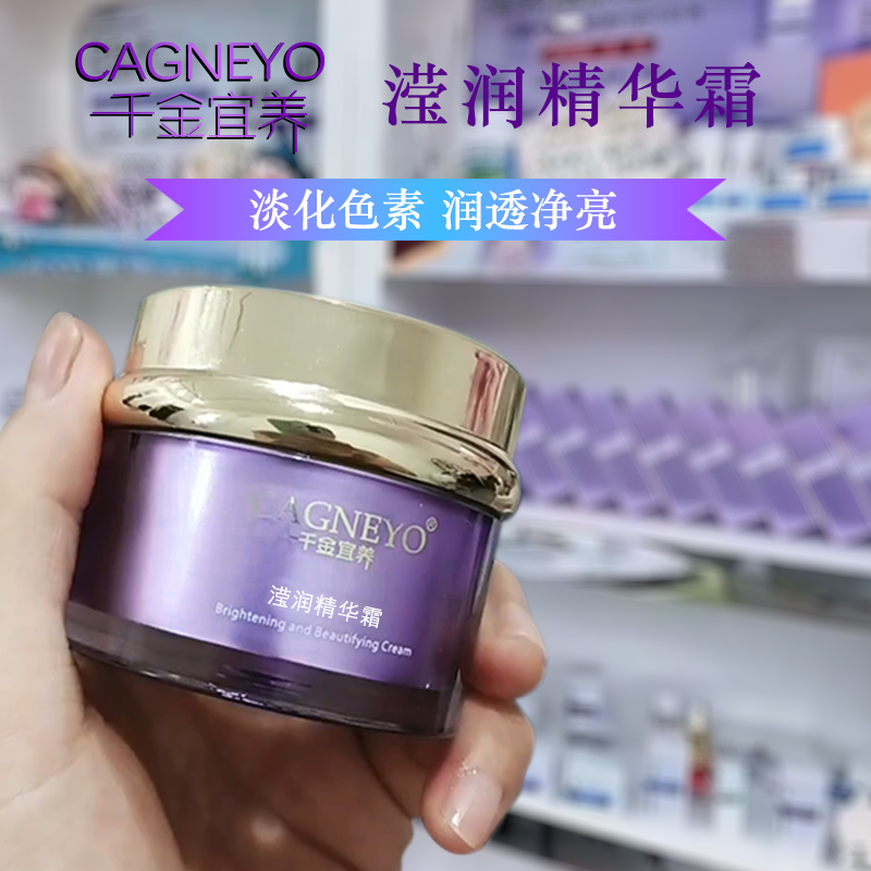 滢润精华霜