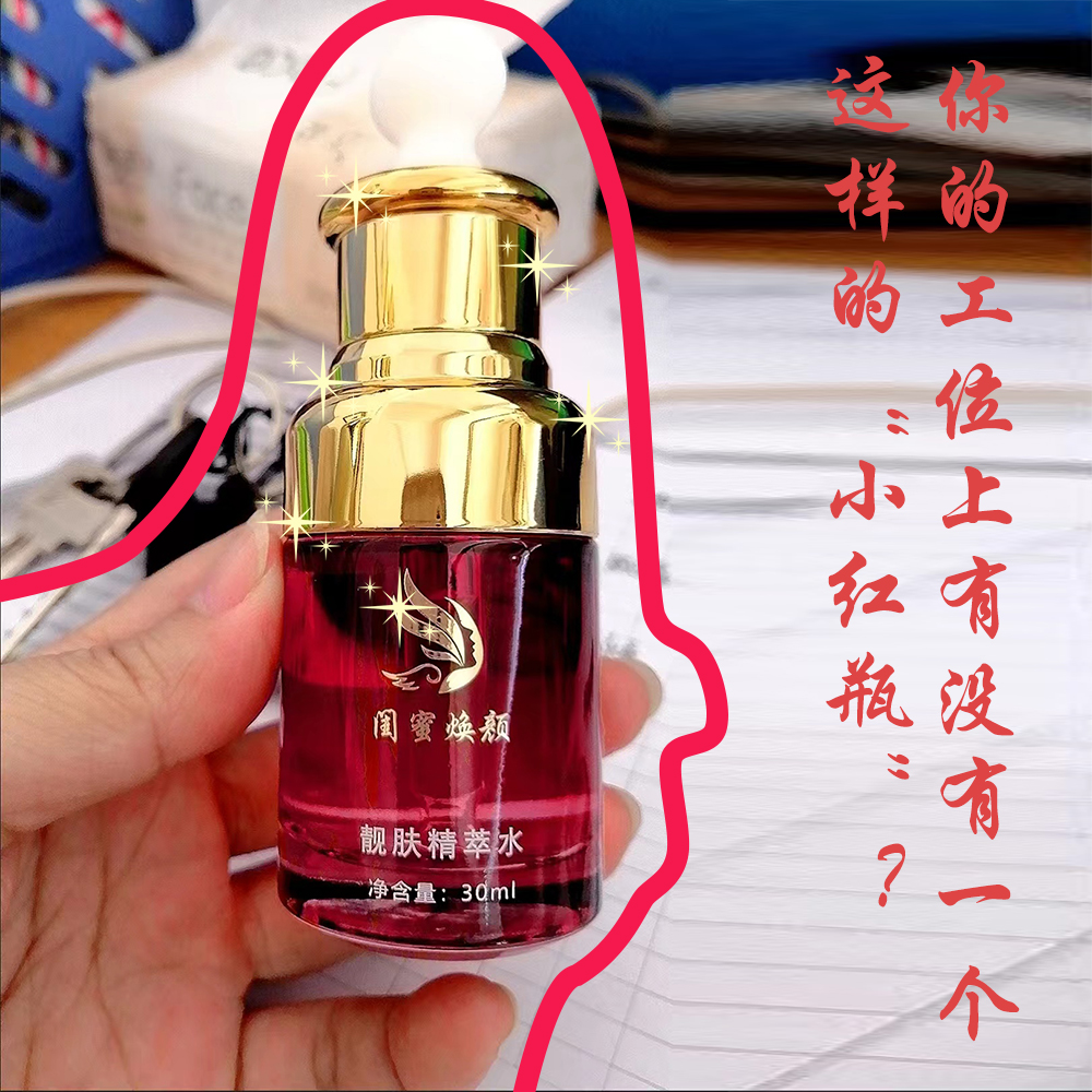 靓肤精萃水