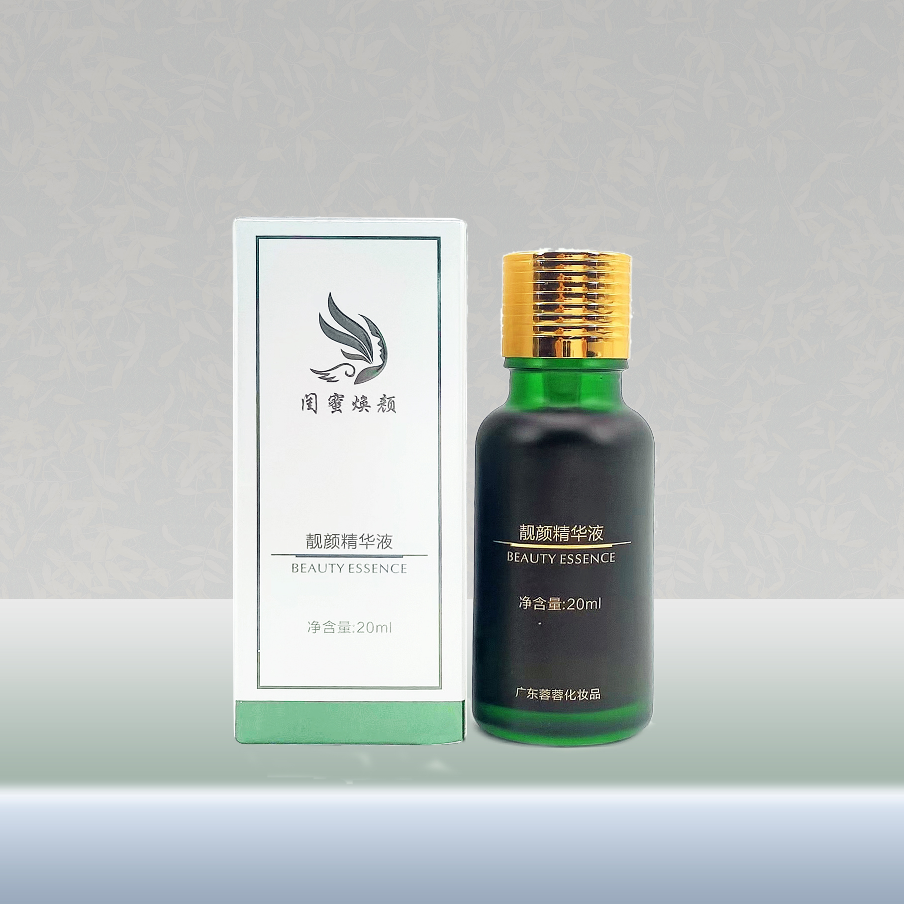 靓颜精华液