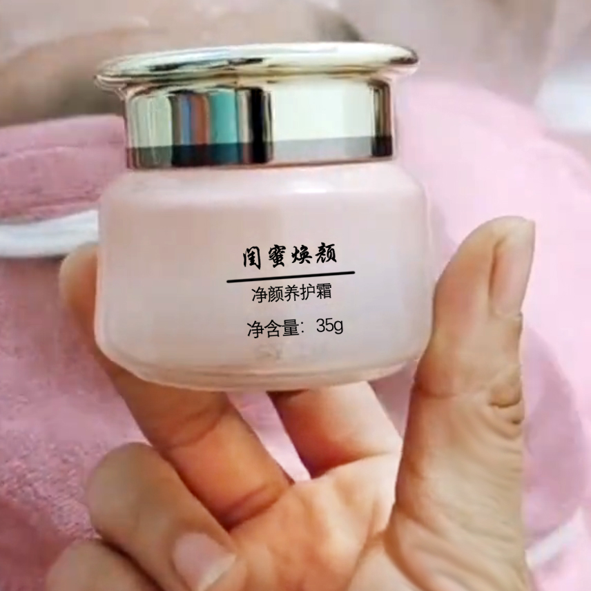 净颜养护霜