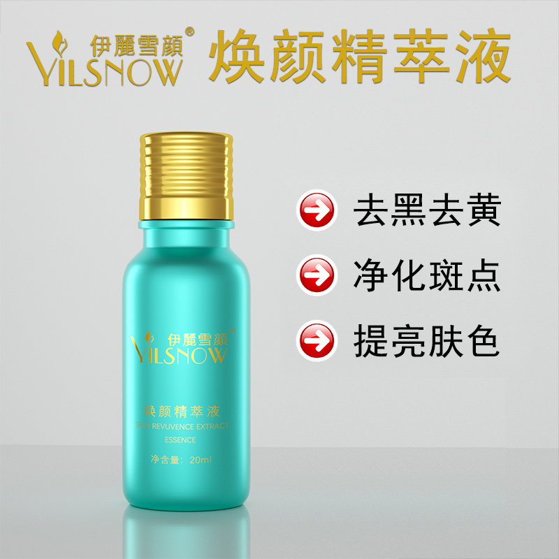 焕颜精萃液